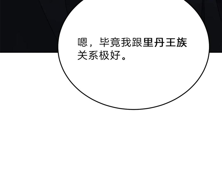 变身成女帝 - 第14话 啧，太慢了 - 第126张图