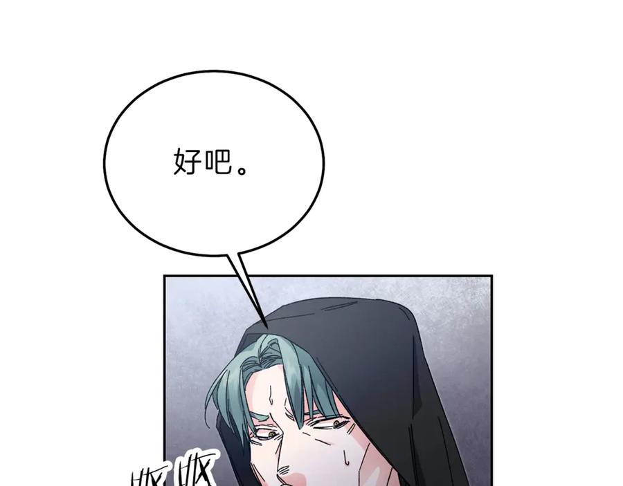 变身成女帝 - 第14话 啧，太慢了 - 第119张图