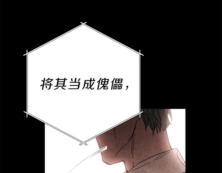 变身成女帝 - 第14话 啧，太慢了 - 第74张图