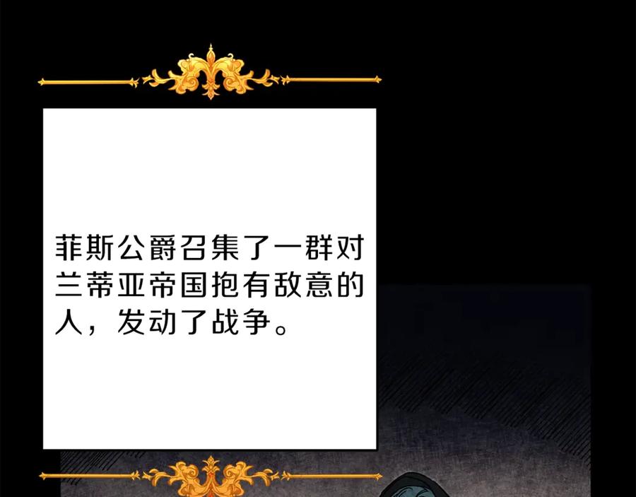 变身成女帝 - 第14话 啧，太慢了 - 第32张图