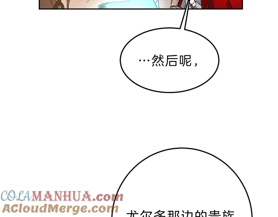 变身成女帝 - 第14话 啧，太慢了 - 第5张图