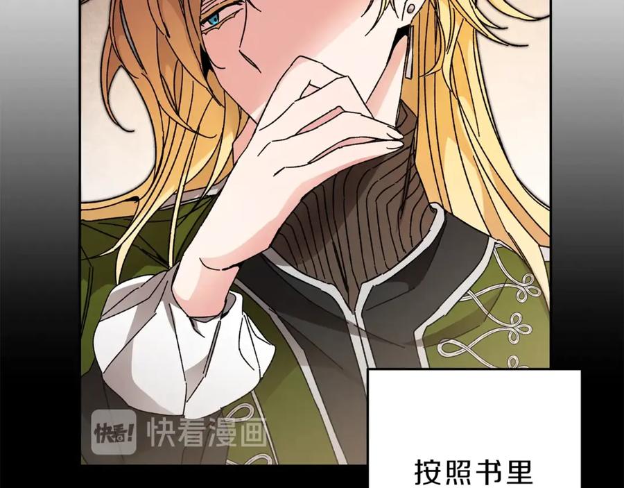 变身成女帝 - 第14话 啧，太慢了 - 第27张图