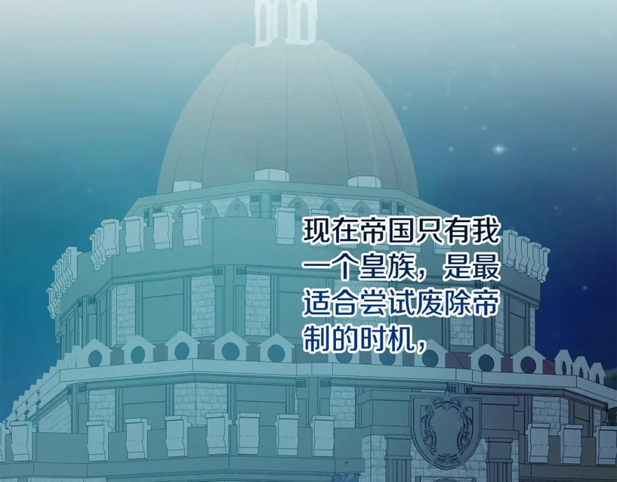 变身成女帝 - 完结篇 女帝求婚 - 第119张图