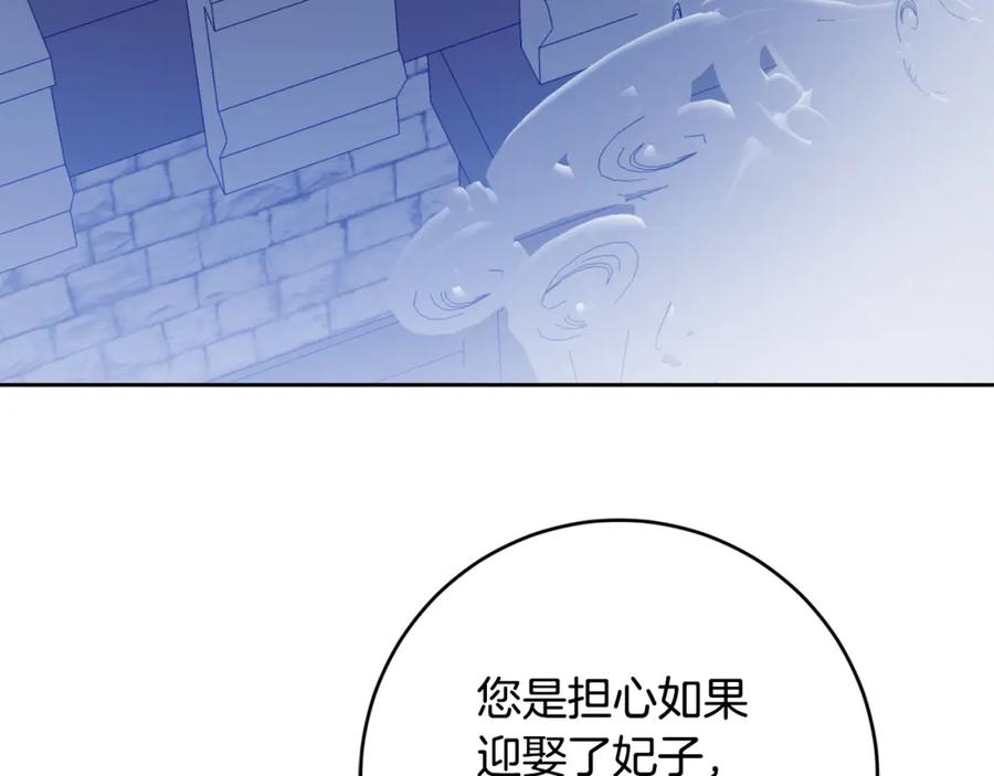 变身成女帝 - 完结篇 女帝求婚 - 第102张图