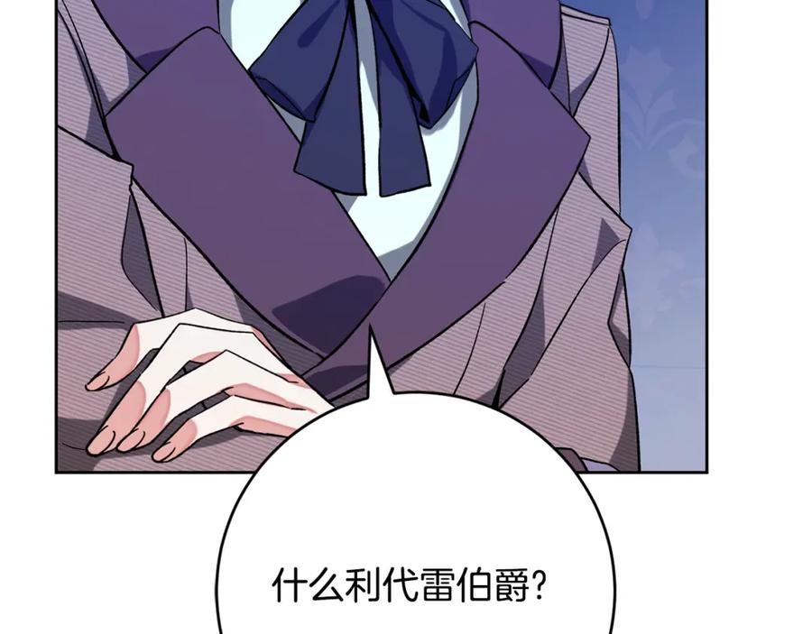 变身成女帝 - 完结篇 女帝求婚 - 第63张图