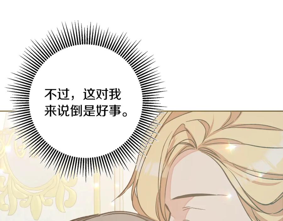 变身成女帝 - 完结篇 女帝求婚 - 第19张图