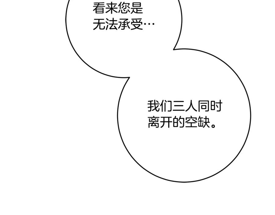 变身成女帝 - 完结篇 女帝求婚 - 第142张图