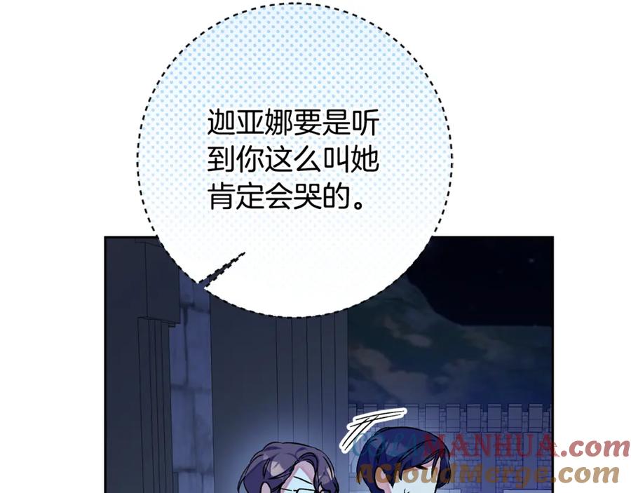 变身成女帝 - 完结篇 女帝求婚 - 第65张图