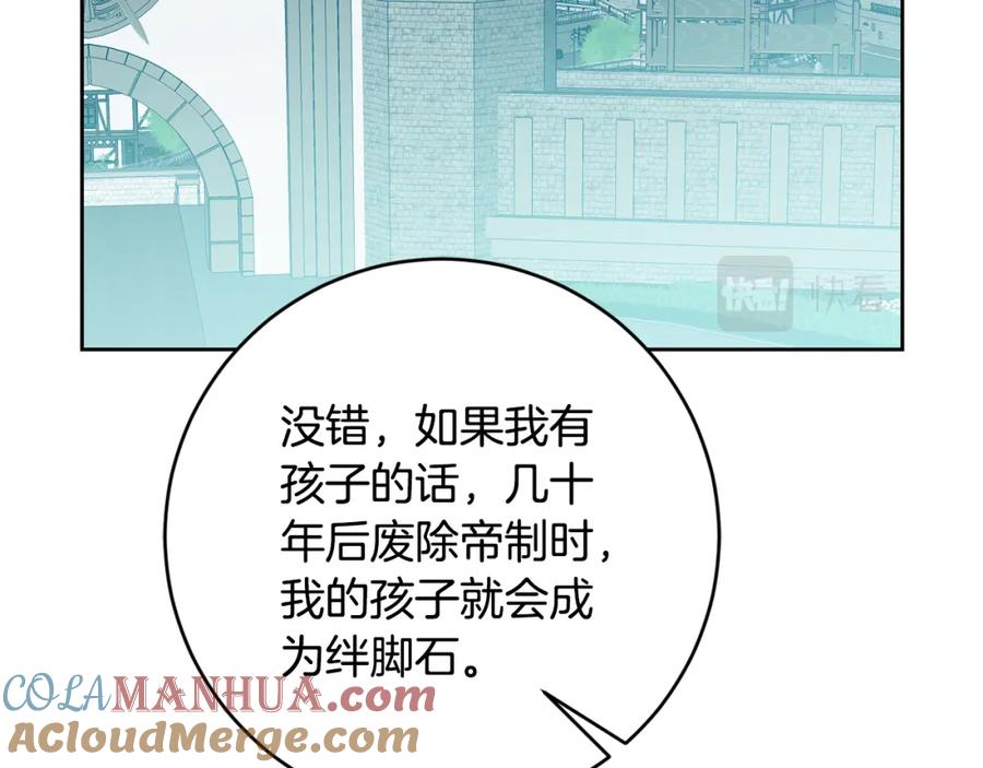 变身成女帝 - 完结篇 女帝求婚 - 第117张图