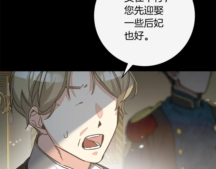 变身成女帝 - 完结篇 女帝求婚 - 第86张图