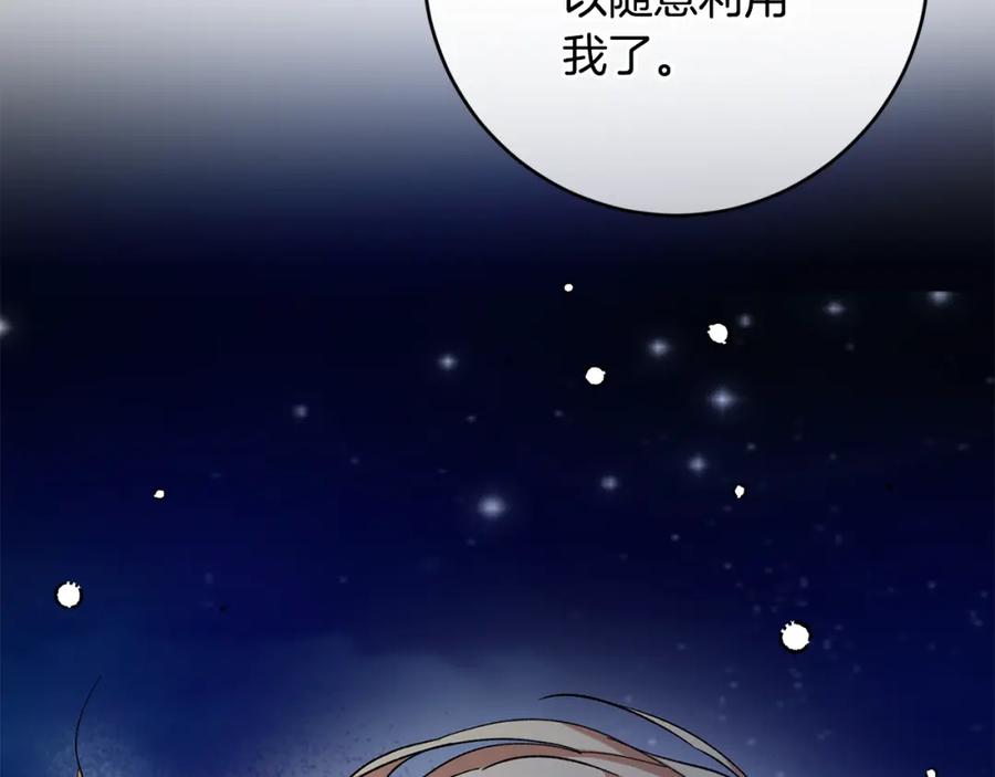 变身成女帝 - 完结篇 女帝求婚 - 第94张图