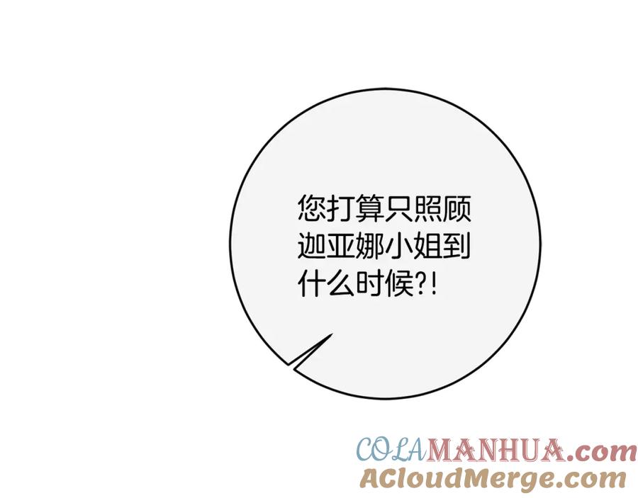 变身成女帝 - 完结篇 女帝求婚 - 第81张图