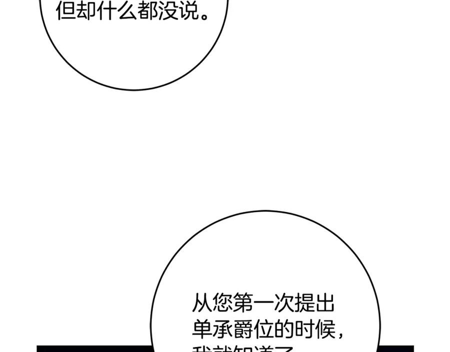 变身成女帝 - 完结篇 女帝求婚 - 第115张图