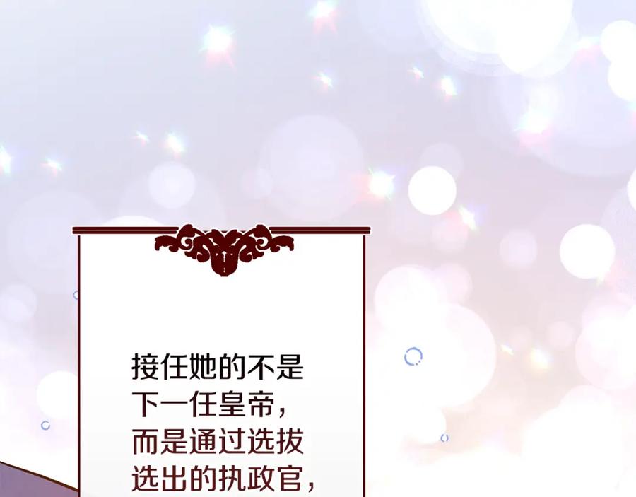变身成女帝 - 完结篇 女帝求婚 - 第170张图