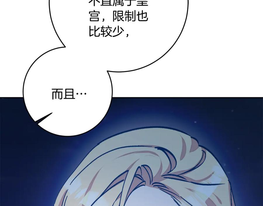 变身成女帝 - 完结篇 女帝求婚 - 第128张图