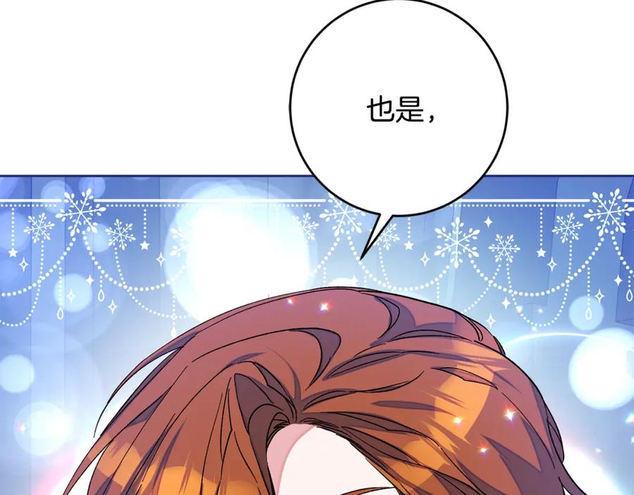 变身成女帝 - 完结篇 女帝求婚 - 第67张图