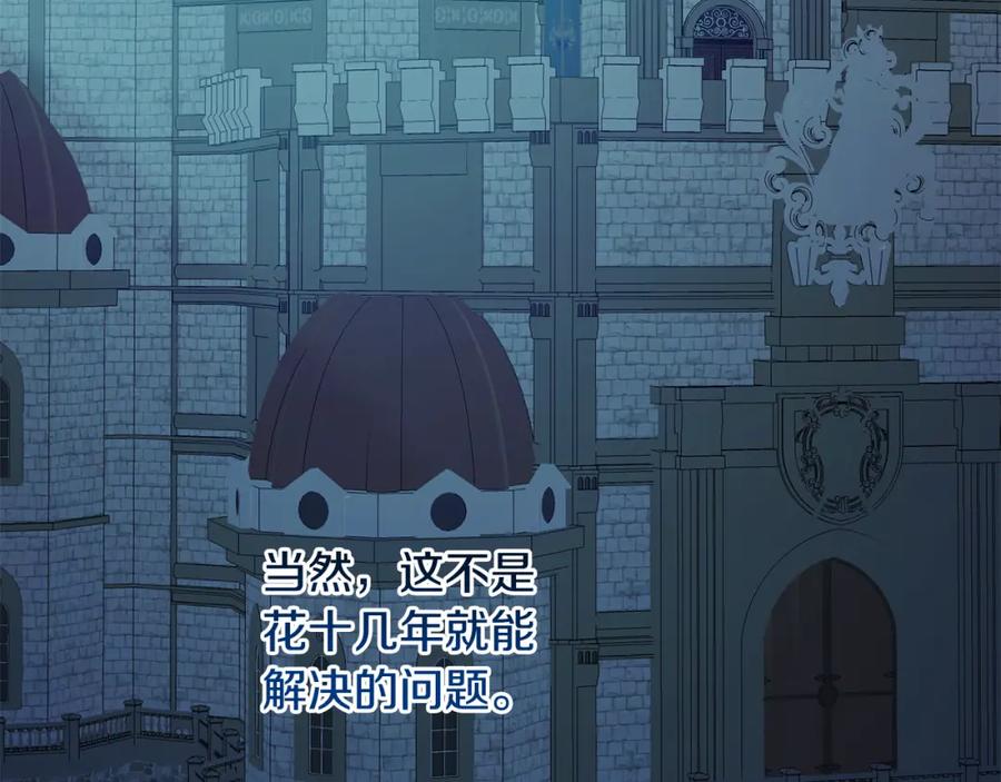 变身成女帝 - 完结篇 女帝求婚 - 第120张图