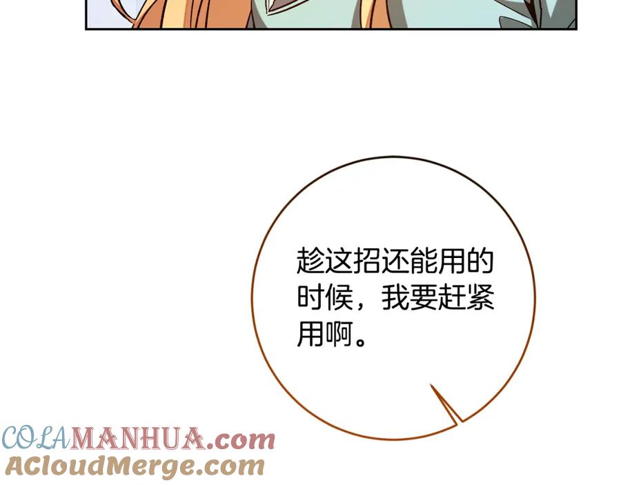 变身成女帝 - 完结篇 女帝求婚 - 第145张图
