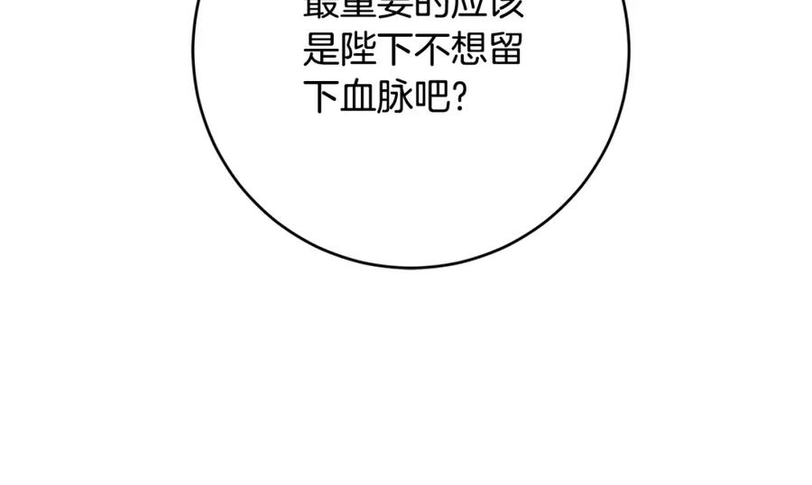 变身成女帝 - 完结篇 女帝求婚 - 第107张图