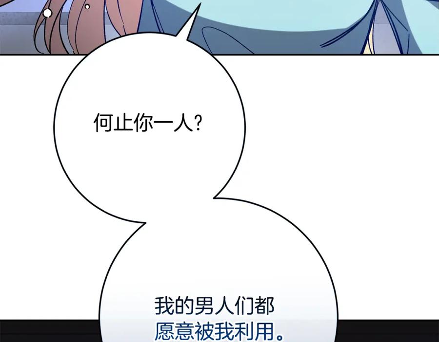 变身成女帝 - 完结篇 女帝求婚 - 第96张图