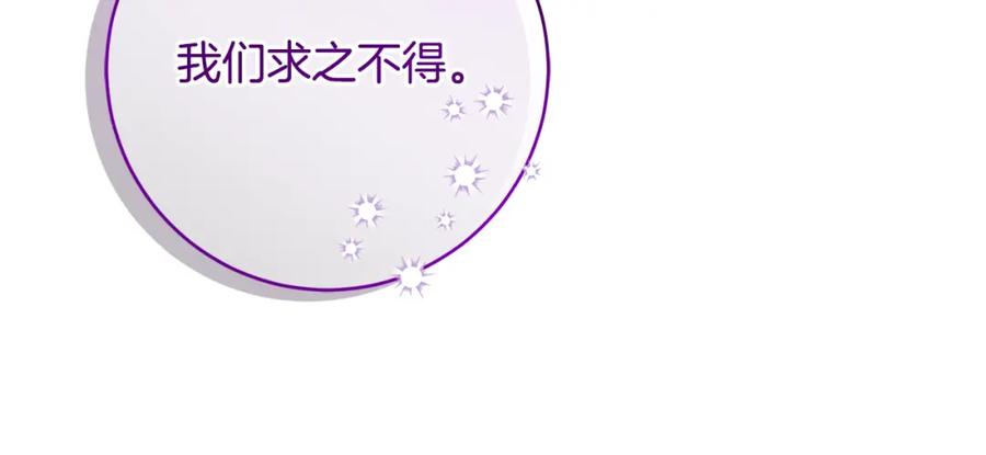 变身成女帝 - 完结篇 女帝求婚 - 第163张图