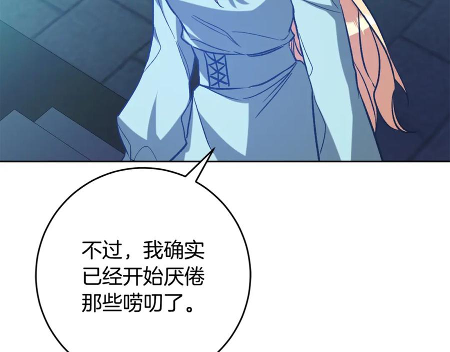 变身成女帝 - 完结篇 女帝求婚 - 第123张图