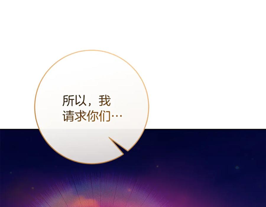 变身成女帝 - 完结篇 女帝求婚 - 第147张图