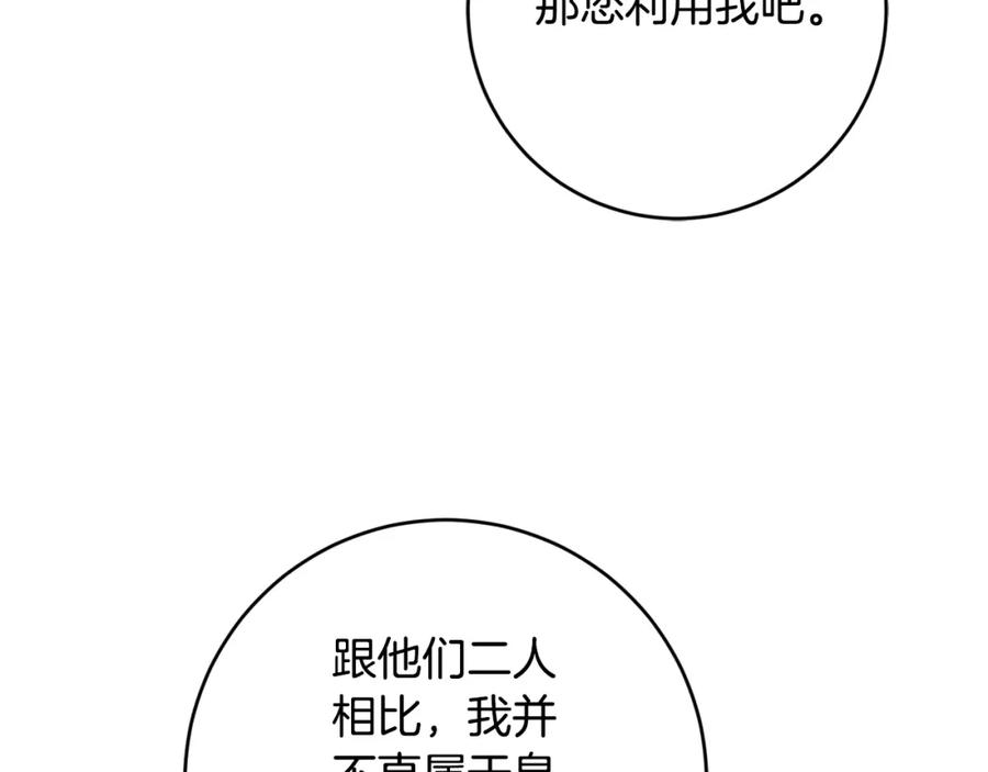 变身成女帝 - 完结篇 女帝求婚 - 第127张图