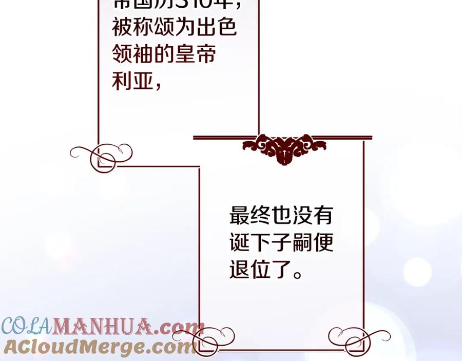 变身成女帝 - 完结篇 女帝求婚 - 第169张图
