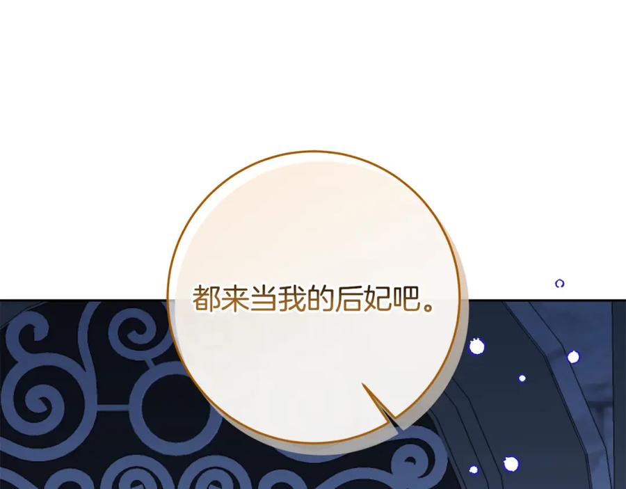 变身成女帝 - 完结篇 女帝求婚 - 第134张图