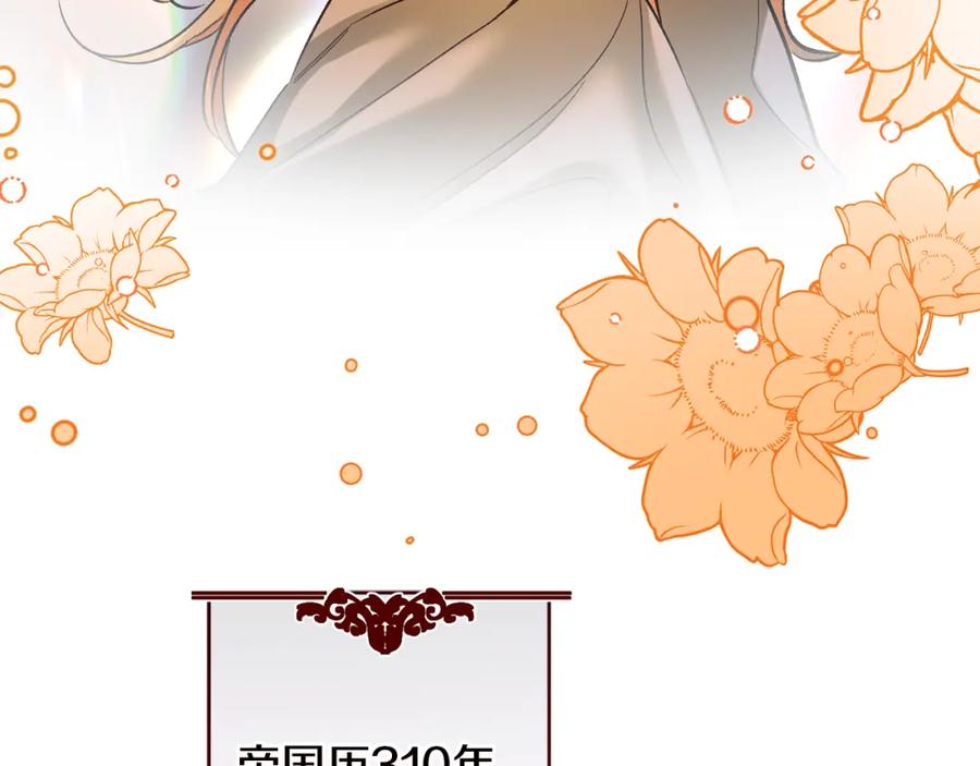 变身成女帝 - 完结篇 女帝求婚 - 第168张图