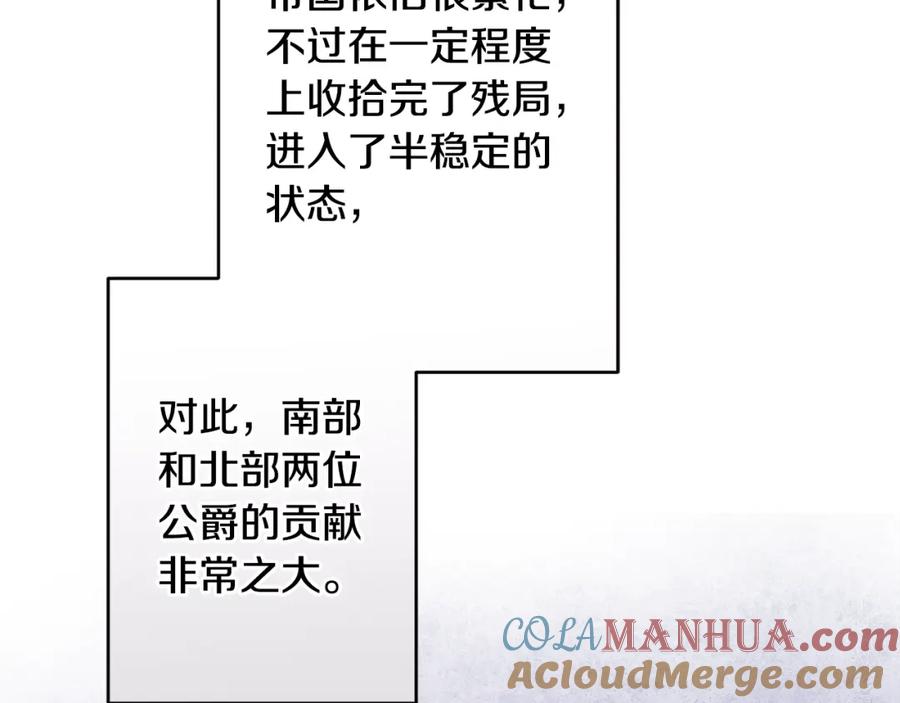 变身成女帝 - 完结篇 女帝求婚 - 第9张图