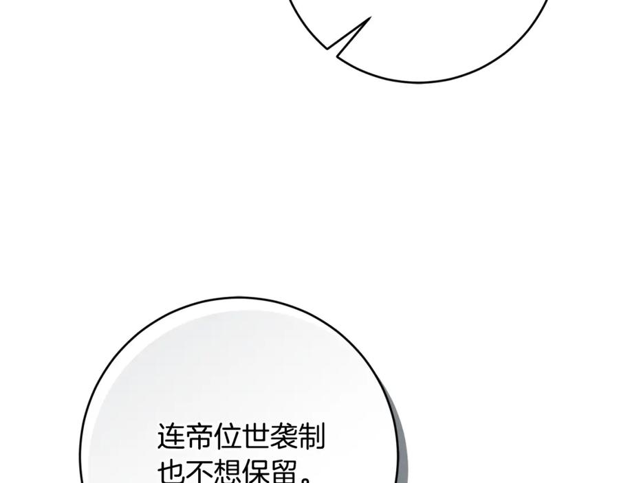 变身成女帝 - 完结篇 女帝求婚 - 第110张图