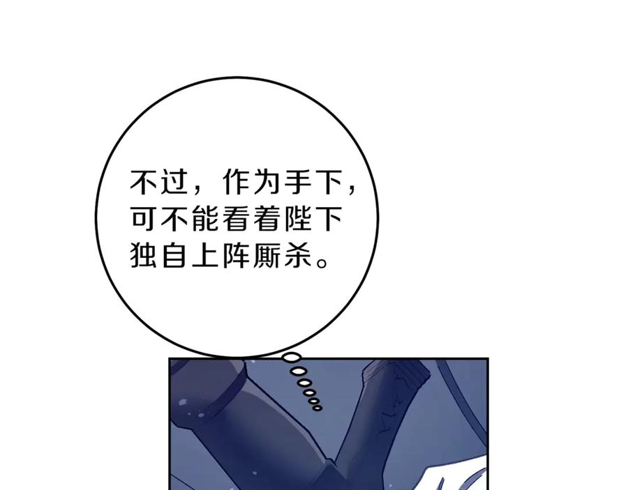 变身成女帝 - 第15话 拔剑的速度 - 第138张图