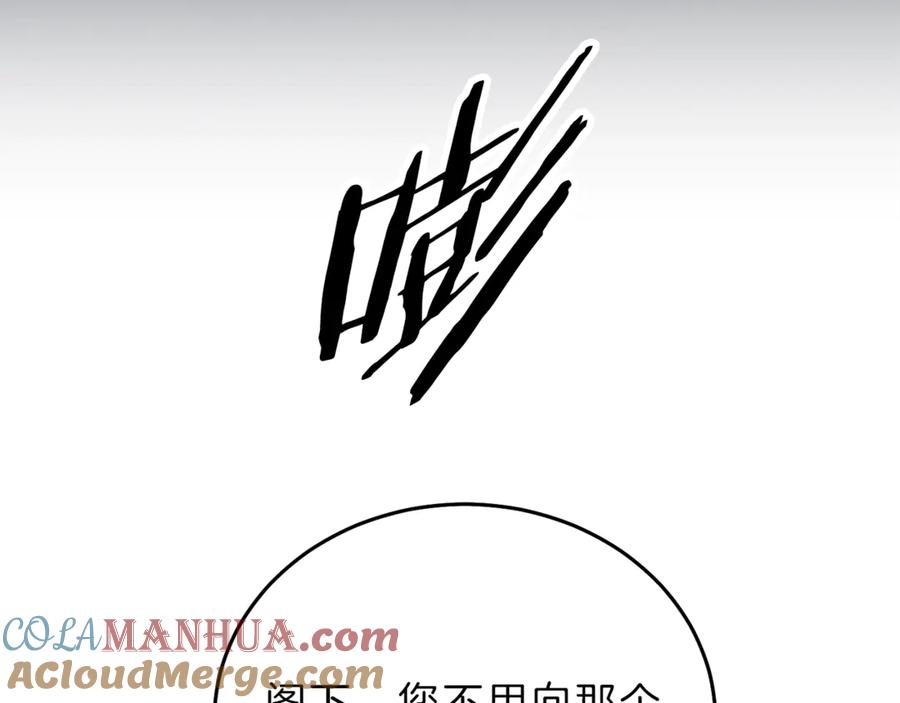 变身成女帝 - 第15话 拔剑的速度 - 第25张图