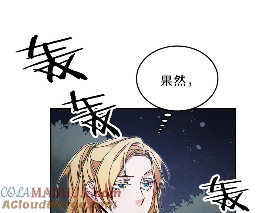 变身成女帝 - 第15话 拔剑的速度 - 第37张图