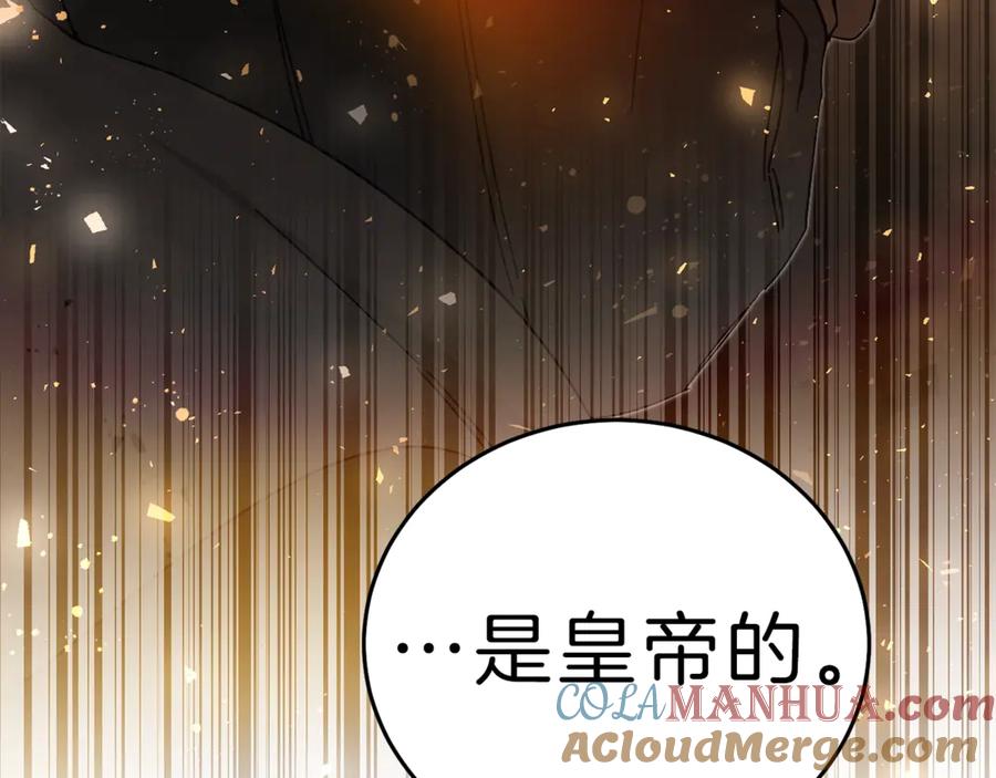 变身成女帝 - 第15话 拔剑的速度 - 第97张图