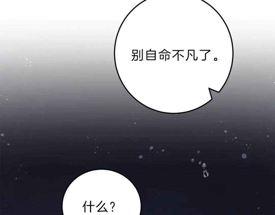 变身成女帝 - 第15话 拔剑的速度 - 第140张图