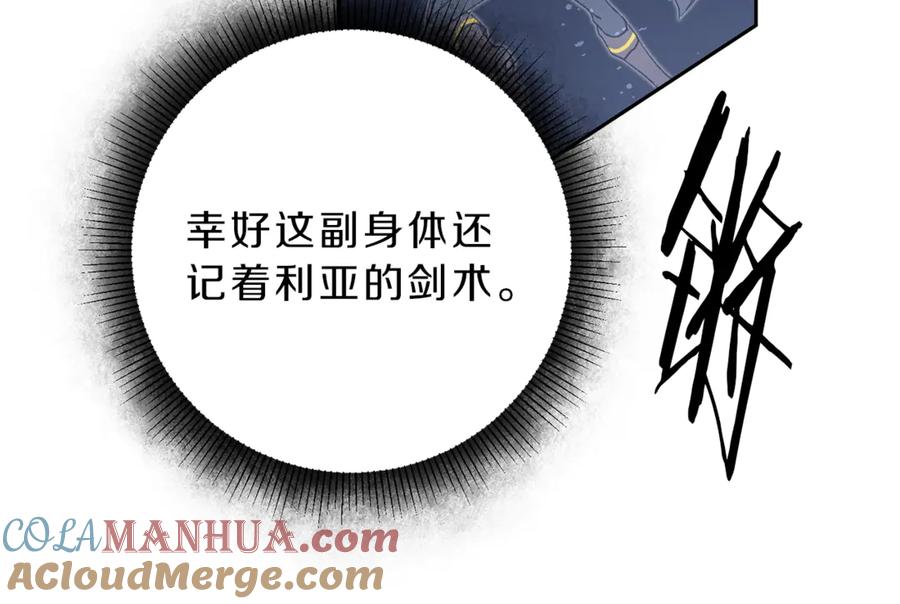 变身成女帝 - 第15话 拔剑的速度 - 第133张图