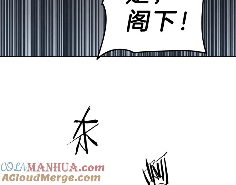 变身成女帝 - 第15话 拔剑的速度 - 第81张图