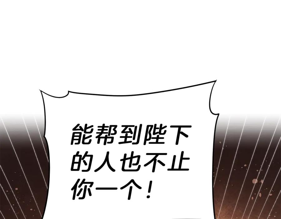 变身成女帝 - 第15话 拔剑的速度 - 第144张图