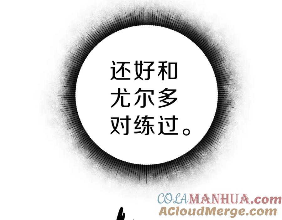 变身成女帝 - 第15话 拔剑的速度 - 第129张图