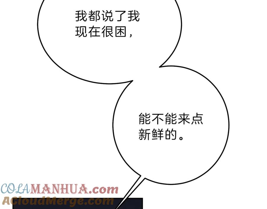 变身成女帝 - 第15话 拔剑的速度 - 第73张图