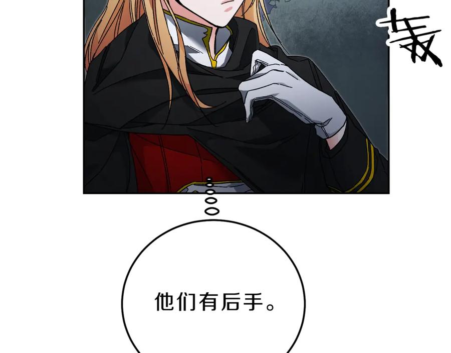 变身成女帝 - 第15话 拔剑的速度 - 第38张图