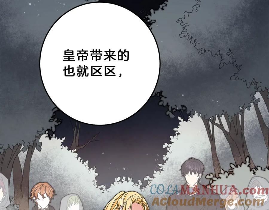 变身成女帝 - 第15话 拔剑的速度 - 第29张图