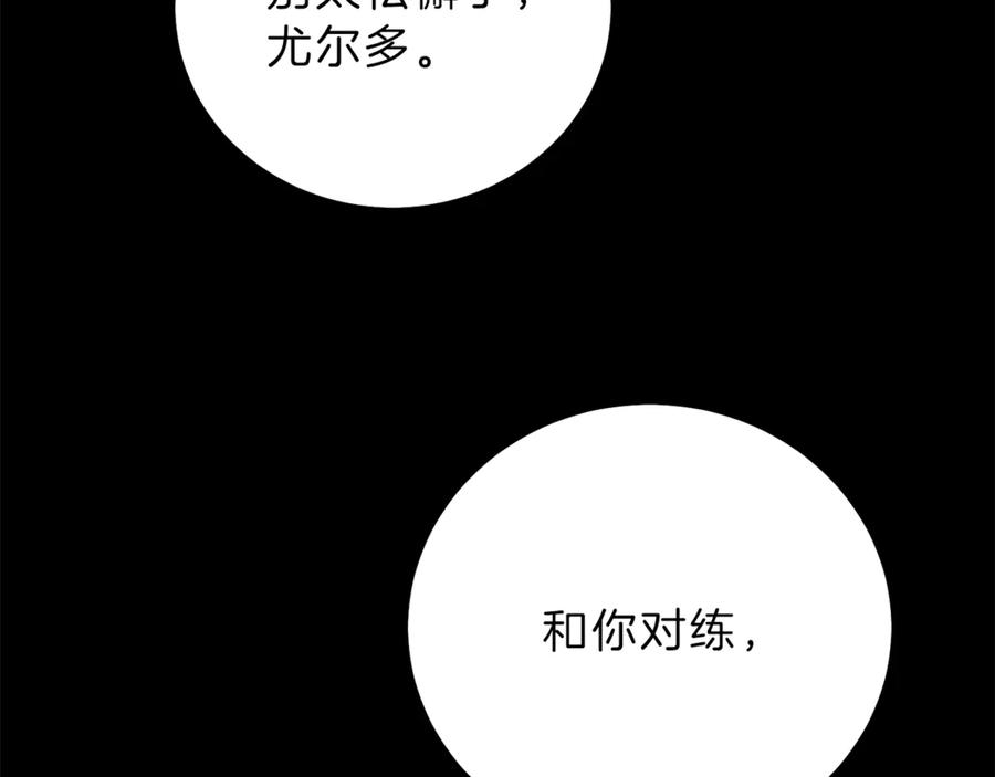 变身成女帝 - 第15话 拔剑的速度 - 第116张图