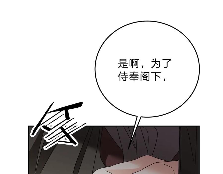 变身成女帝 - 第15话 拔剑的速度 - 第10张图