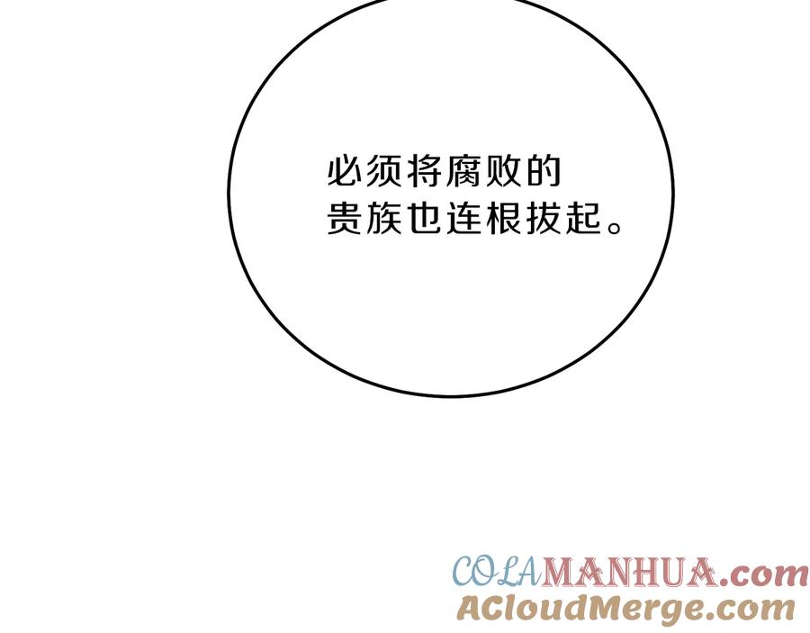 变身成女帝 - 第16话 第一次见血 - 第189张图