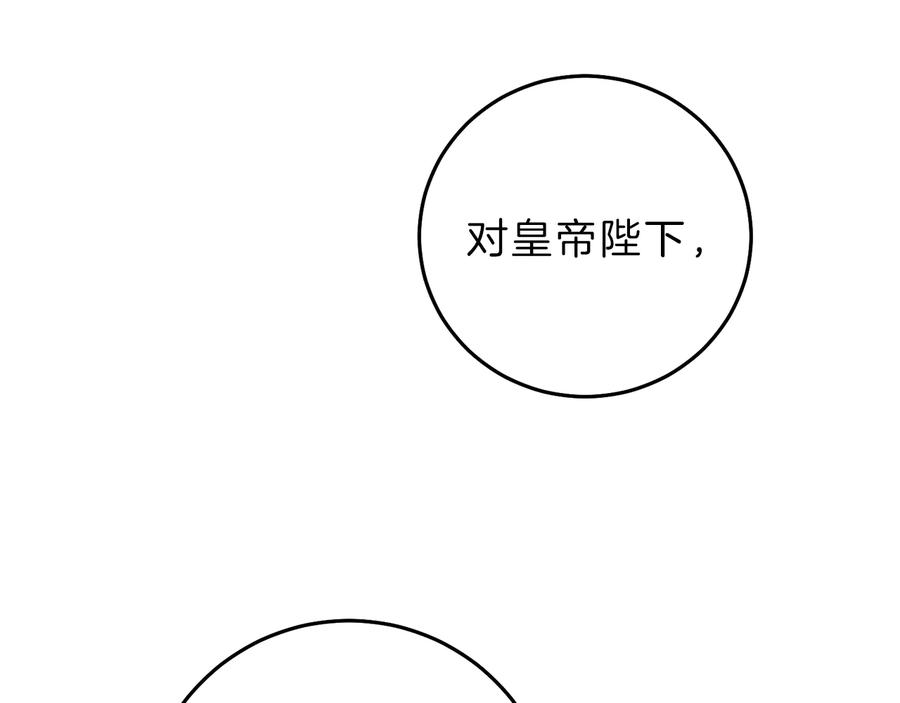 变身成女帝 - 第16话 第一次见血 - 第103张图