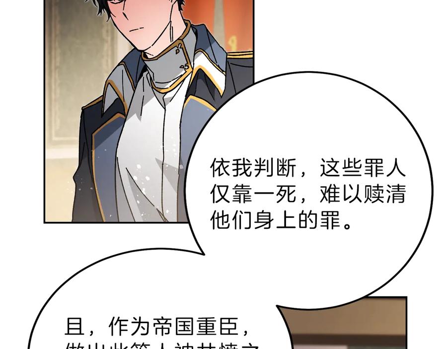 变身成女帝 - 第16话 第一次见血 - 第164张图